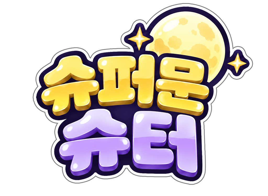 슈퍼문 슈터